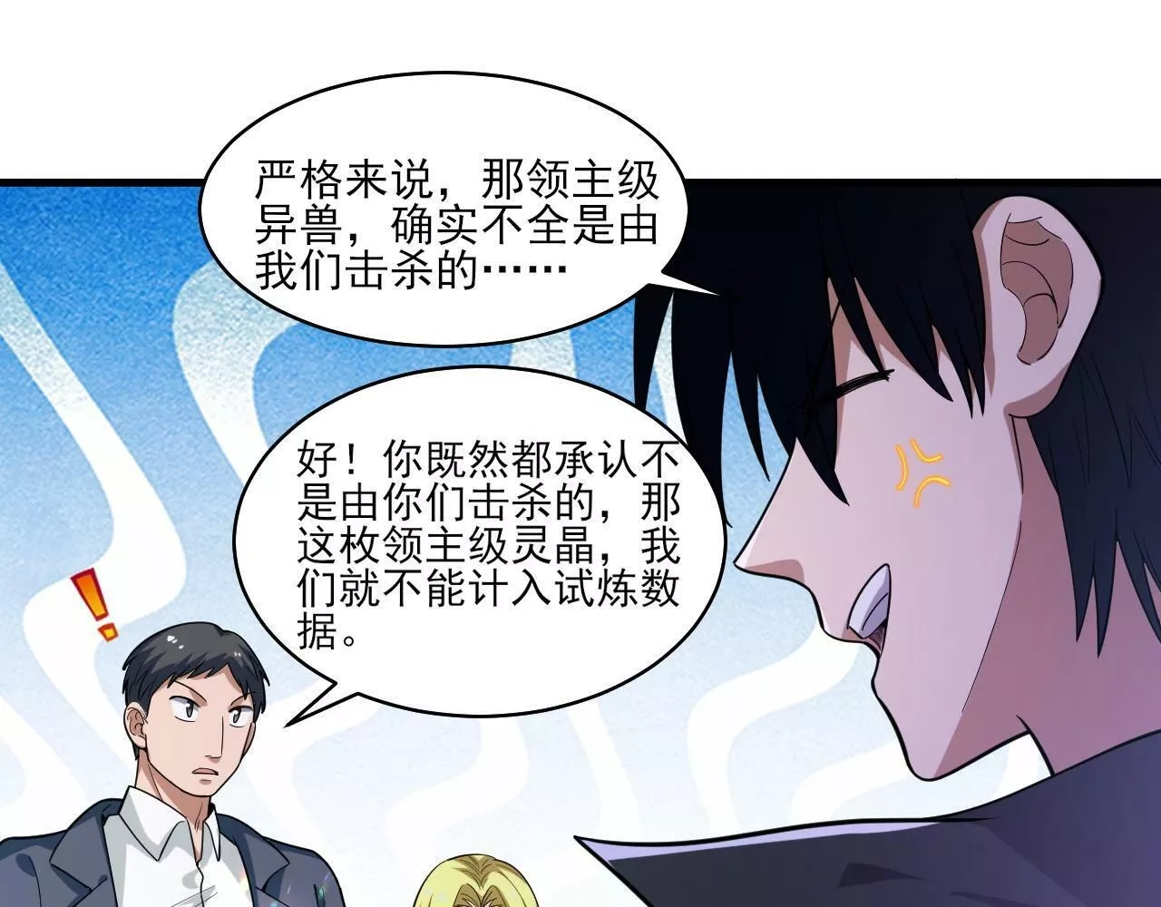 我来自虚空,第35话 夜游的邀请,第23张